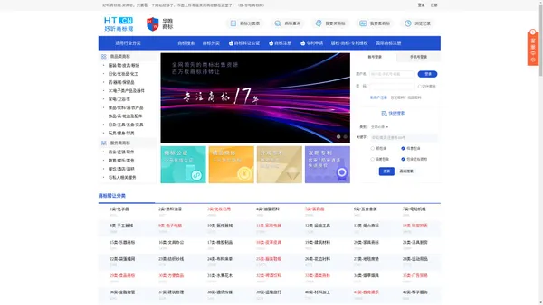 好听商标网_华唯商标_商标转让_商标转让平台_商标交易_商标买卖_买商标_卖商标