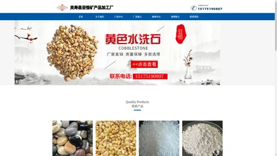 鹅卵石_天然鹅卵石_鹅卵石价格_鹅卵石批发-灵寿亚恒矿产品加工厂