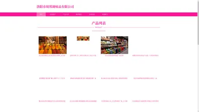 洛阳市胡邦调味品有限公司|调味品销售