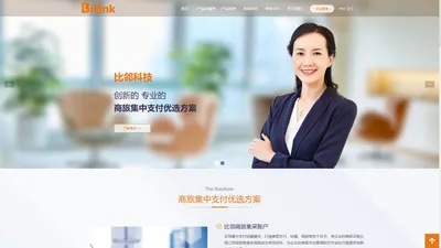 比邻科技|商旅支付 Billink Technologies