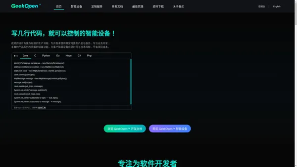 GeekOpen™ - 智能硬件开放平台 - 智能插座二次开发/MQTT远程控制/开关/灯带/智能家居/物联网/定制开发