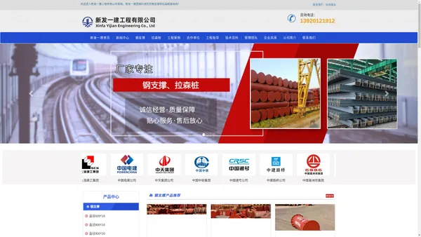 钢支撑_拉森钢板桩_工字钢_铺路钢板 - 新发一建工程有限公司