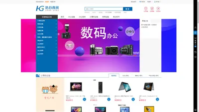 浩谷商贸-综合网购首选-正品低价、品质保障、配送及时、轻松购物！  