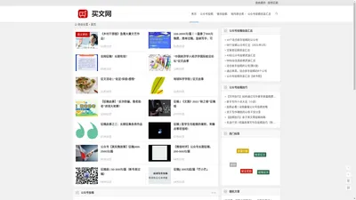 微信投稿_公众号投稿_投稿赚钱的网站 - 买文网