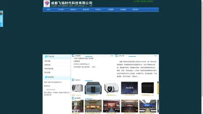 
首页--成都飞扬时代科技有限公司 