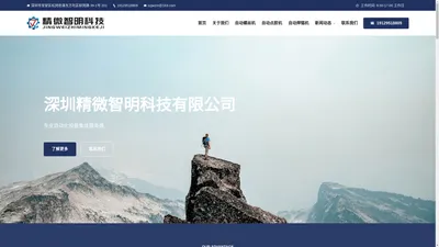 深圳精微智明科技有限公司