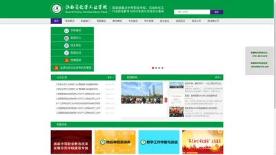 江西省化学工业学校-江西化工学校