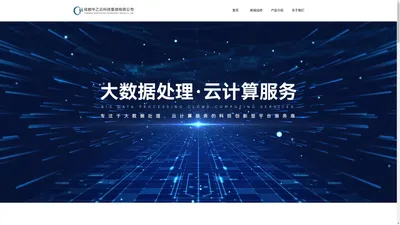 成都中乙云科技有限公司