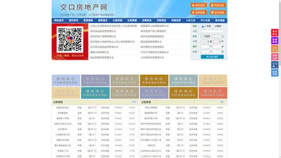 交口房地产网-交口房产网-交口二手房