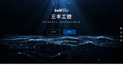 成都三丰工控技术有限责任公司_三丰工控-自控改造-DCS系统