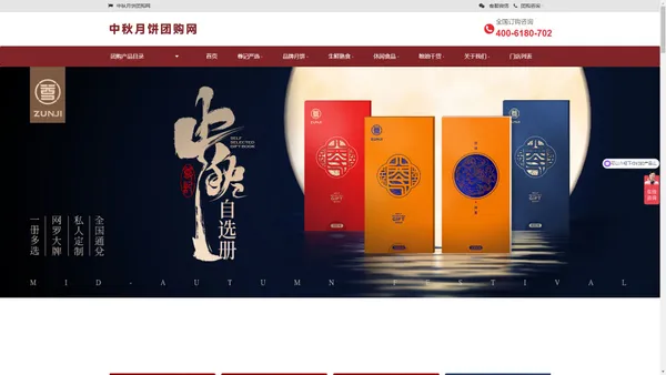 中秋月饼团购网 专注湖北武汉端午粽子团购业务，门店销售各种五芳斋粽子产品现货、礼盒、礼品册。