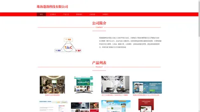 珠海网页开发 珠海网站建设 珠海蓬勃科技有限公司