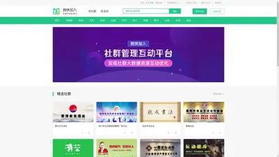 我快加入(5KJR.COM)-社群管理、创建社群、活动宣传、发布活动、活动推广,票务管理,电子名片以及短信营销于一体的综合服务型社群平台！