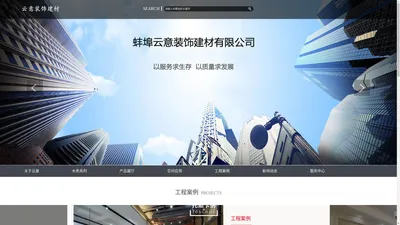 蚌埠云意装饰建材有限公司-蚌埠瓷砖加工