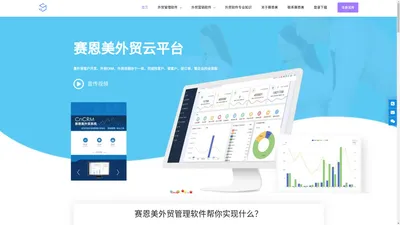 赛恩美CnCRM外贸管理软件 集合外贸CRM、外贸客户管理软件、外贸管理、外贸客户开发等功能