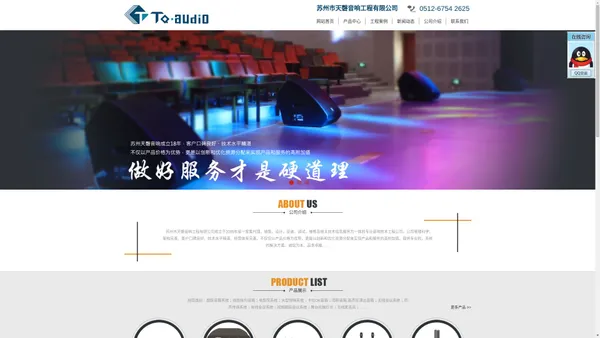 苏州市天磬音响工程有限公司_苏州市天磬音响工程有限公司
