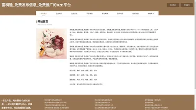 富桐通_免费发布信息_免费推广的B2B平台