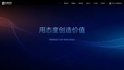 子涵科技-秦皇岛网络公司_网站建设制作设计_小程序开发公司