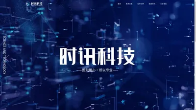 秦皇岛时讯网络科技开发有限公司|网络公司|软件开发|app开发|嵌入式开发|单片机开发|PLC开发|网络公司|物联网开发|网站制作|微信小程序开发|商城小程序开发