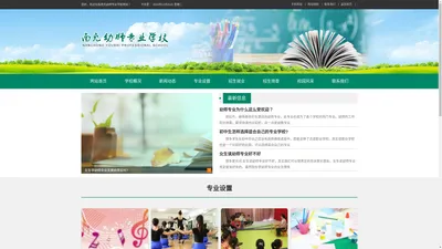 南充幼师学校_南充幼师专业学校