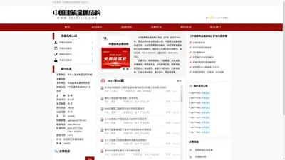 中国建筑金属结构杂志社 - 官方网站