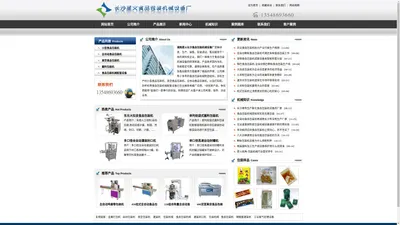 食品包装机|全自动食品包装机_湖南星火长沙食品包装机械设备厂