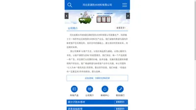 衡水防水材料|河北防水材料厂家|河北宏源防水材料有限公司【官方网站】