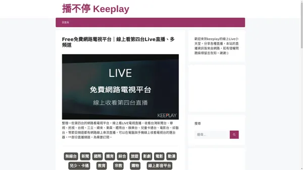 播不停Keeplay