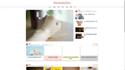 首頁板塊包羅多方面知識涉獵健康美容、金融數碼 | Healthytech