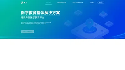 趣卫课堂 - 一站式医学教育信息化解决方案