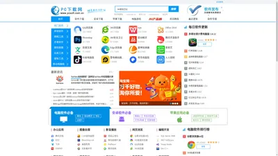 PC下载网—官方软件下载大全_绿色免费软件下载网站 