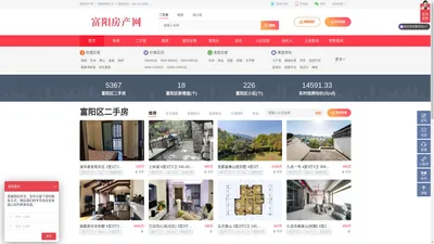 富阳房产网_富阳房产信息网_富阳房地产门户_线上4000套房源实时更新_VR在线随时看房