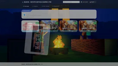 星战优选 - 我的世界正版专卖店 星战网络工作室