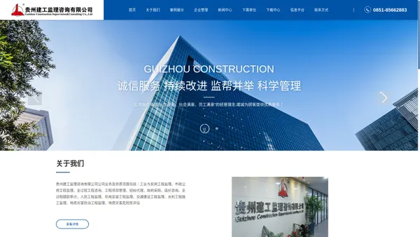 贵州建工监理咨询有限公司