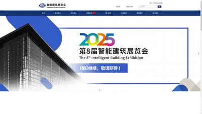 2024年中国国际智能建筑展览会官网_智能建筑_物联网_IIBE_北京智能建筑展