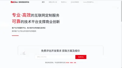 在线网络 - Online互联网开发定制平台