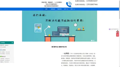 广州IT外包_广州无线WIFI建设_广州服务器维护广州视频监控-广州一心信息科技有限公司