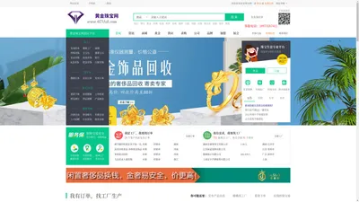 黄金珠宝网|做珠宝生意、看黄金价格、查珠宝资料，首选黄金珠宝网！