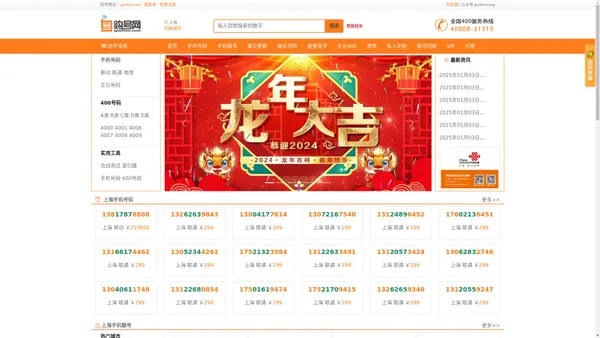 手机号码手机靓号网【购号网】中国移动联通电信号码选号网