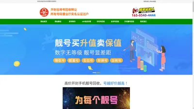 开封吉祥号回收|周口手机靓号回收|周口吉祥号-开封手机靓号回收