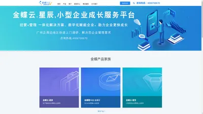 广州金蝶软件|广州金蝶公司| 电话:400-8700-670 |广州金蝶财务软件|广州金蝶代理商