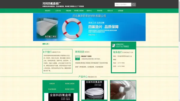 四氟盘根,聚四氟乙烯盘根,河间四氟盘根厂家,庚泽轩四氟盘根厂