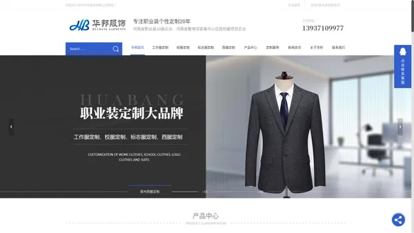 郑州工作服定制厂家_郑州校服定制价格_郑州标志服定制哪家好_郑州西服定制-华邦服饰公司