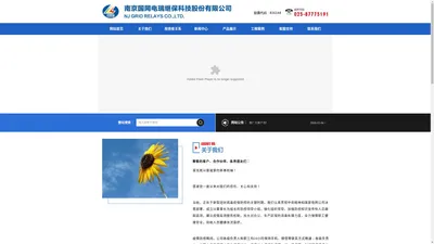 南京国网电瑞继保科技股份有限公司