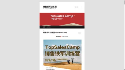 销售铁军训练营 | Top Sales Camp®️销售冠军之道