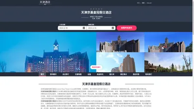 天津京基皇冠假日酒店(Crowne Plaza Tianjin Jinnan)-欢迎您！