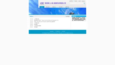 希意禧(上海)信息系統有限公司-扎根中国面向世界的全方位IT解决方案供应商