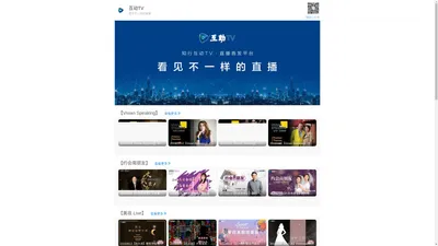 互动TV-看见不一样的直播