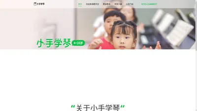 深圳小手学琴文化传播有限公司