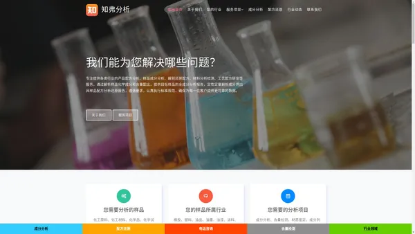 成分分析检测公司_配方分析还原机构_物质分析化验测定_知弗